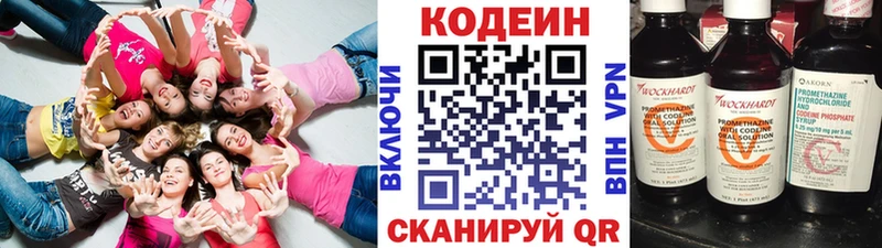 Кодеин напиток Lean (лин)  Каменногорск 